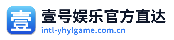 壹号娱乐官方直达